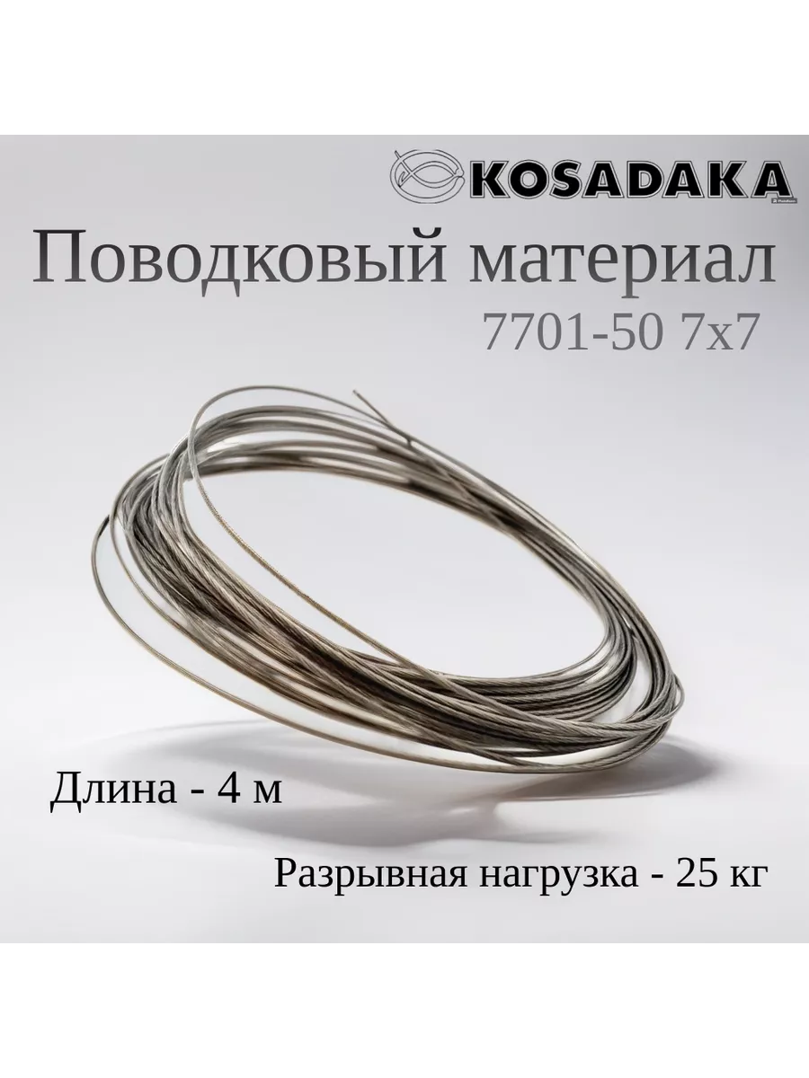 Материал для изготовления поводков Elite 7701-50 7x7