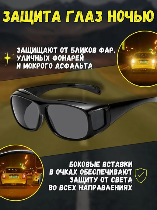XomExpress Очки для водителя антиблик и антифары, 2 шт, фото 3