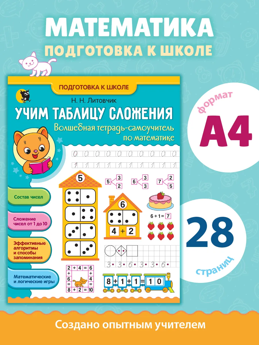 Тетрадь тренажер сложение и вычитание для дошкольников
