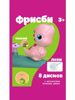 Игровой набор фрисби летающая тарелка