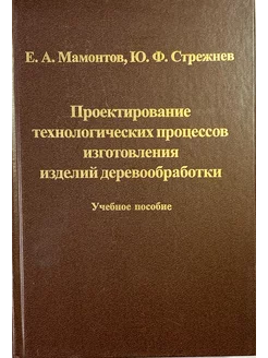 Проектирование технологических процессов