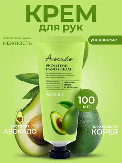 Крем для рук с авокадо корейский Signature Hand Cream