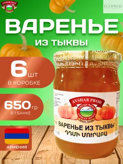 Варенье из тыквы натуральное 6 шт по 650 гр