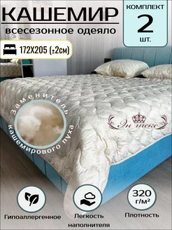 Комплект одеяло 2 шт двуспальное всесезонное ЭН-ТЕКС 219781277 купить за 2 917 ₽ в интернет-магазине Wildberries
