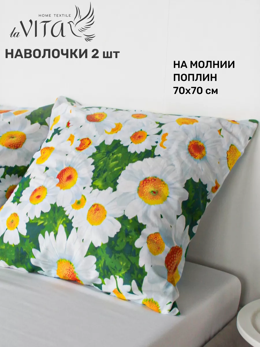 Наволочки 70х70 на молнии 2шт поплин ECO-HOME 219782097 купить за 554 ₽ в интернет-магазине Wildberries