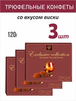 Трюфельные конфеты со вкусом виски, 120г 3 шт Libertad 219782145 купить за 972 ₽ в интернет-магазине Wildberries