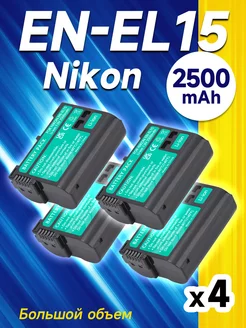 Аккумулятор EN-EL15 4шт 2500mAh для Nikon Z5, Z6, Z6 II Palo 219782547 купить за 3 926 ₽ в интернет-магазине Wildberries