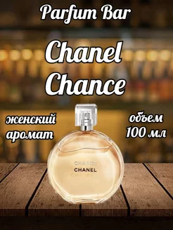 Chance Chanel Шанель Шанс