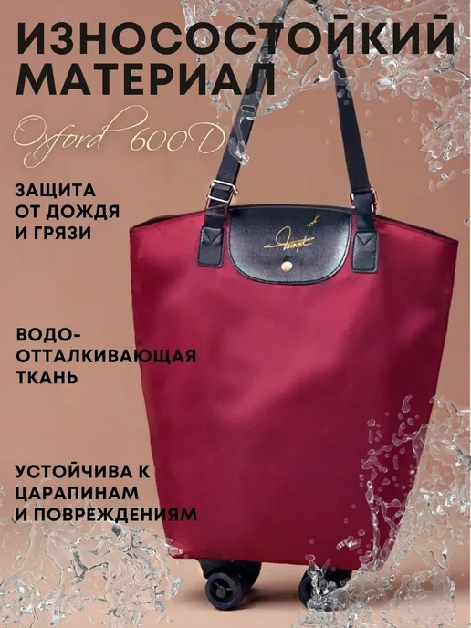 MAO!Shop Сумка тележка на колесах дорожная хозяйственная, красный, фото 2