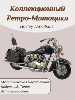 Коллекционная масштабная модель мотоцикла "Harley Davidson" R&D 219783152 купить за 2 766 ₽ в интернет-магазине Wildberries