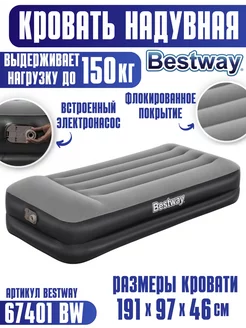 Кровать надувная 97х191х46 см 67401 BW