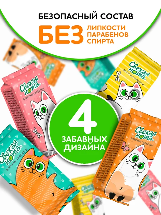 СВЕЖАЯ НОТА Влажные салфетки мини карманные с Ромашкой и Алоэ 8 уп х 8шт, 8 шт, фото 2