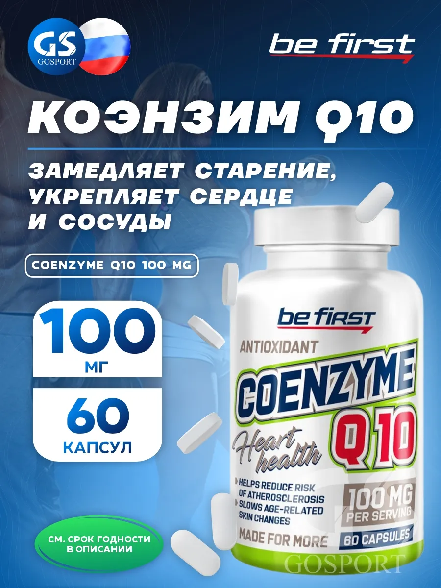 Коэнзим Q10 убихинон 100 мг для сердца Coenzyme Q10 60 капс