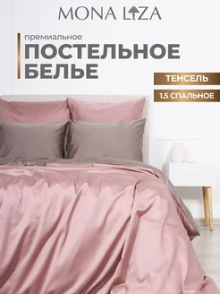 Постельное белье 1,5 спальное тенсель Luxury CINNAMON Mona Liza 219784153 купить за 4 787 ₽ в интернет-магазине Wildberries