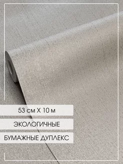 Обои бумажные дуплекс 53 см * 10 м Белорусские обои 219785643 купить за 456 ₽ в интернет-магазине Wildberries