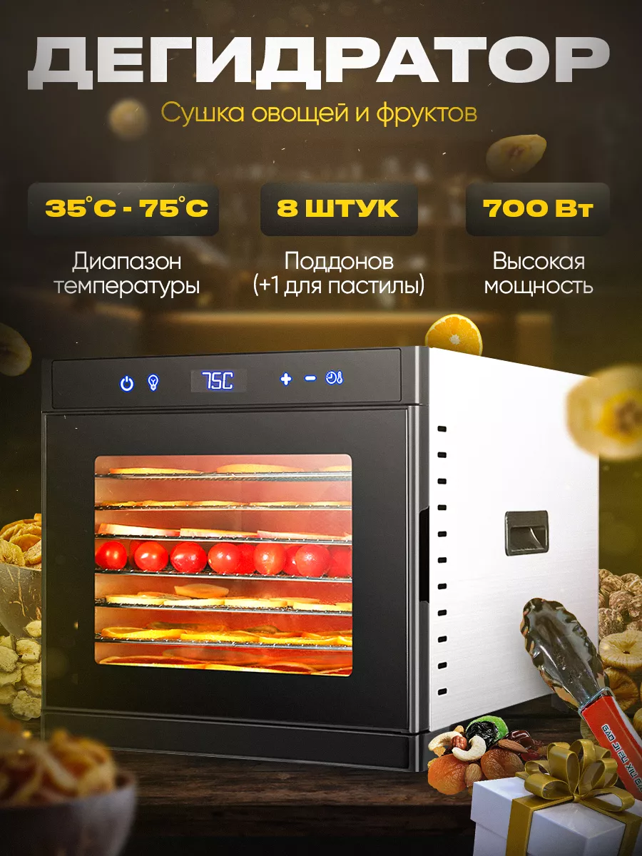Дегидратор продуктов...