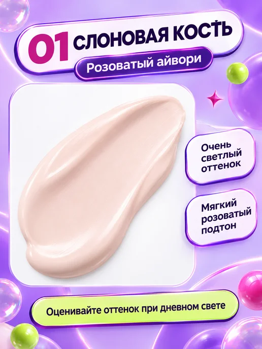 PrettyGirl Светлый тональный крем выравнивающий SPF 35 среднее покрытие, розовый, фото 2