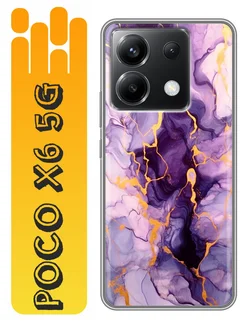 Чехол на Xiaomi Poco X6 5G Поко Х6 5Ж 360skin 219787772 купить за 263 ₽ в интернет-магазине Wildberries