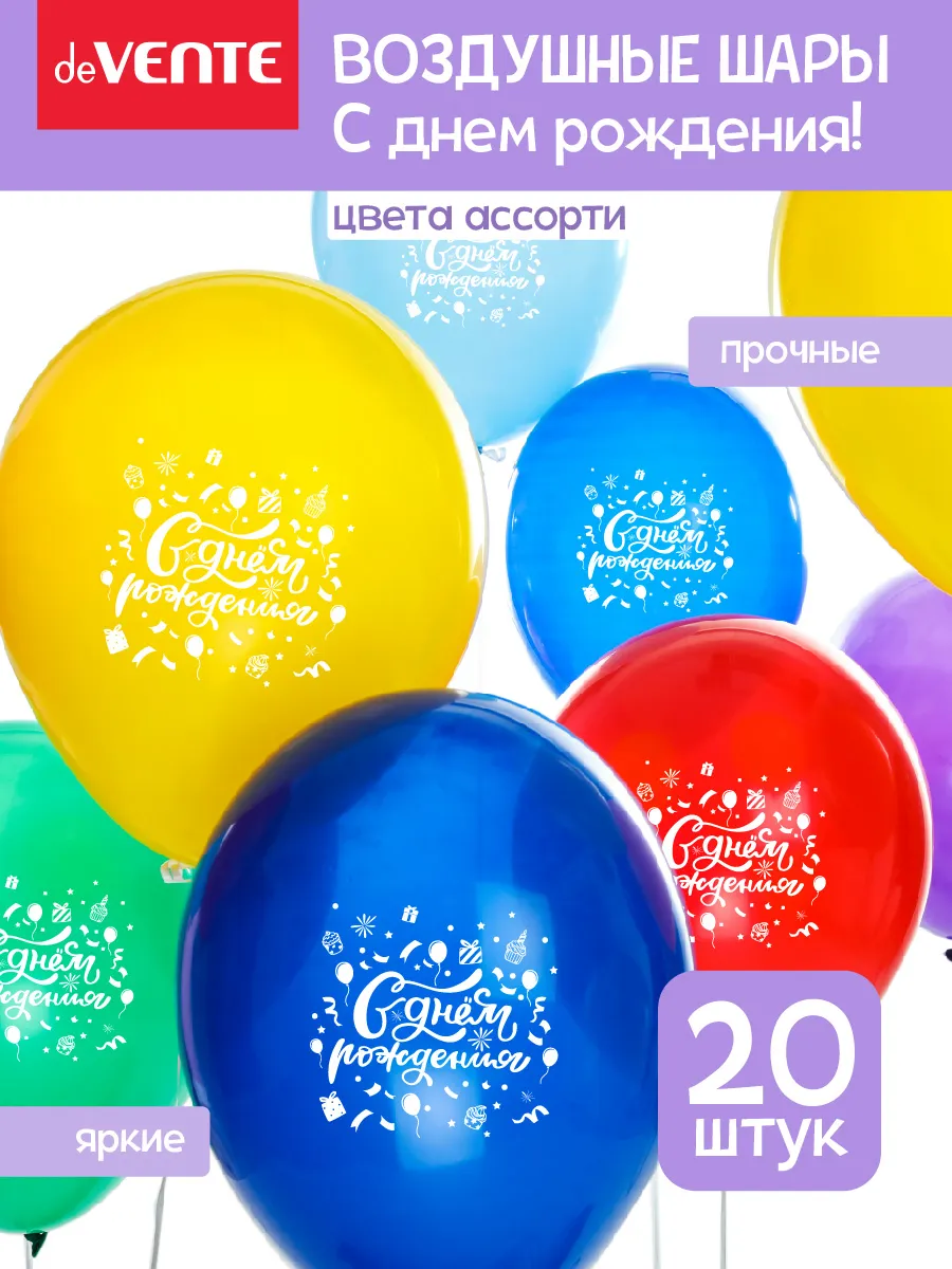 Воздушные шары набор для праздника 20 шт