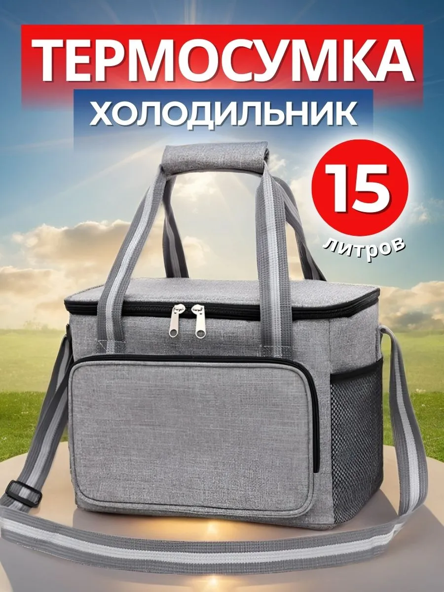 Термосумка сумка...