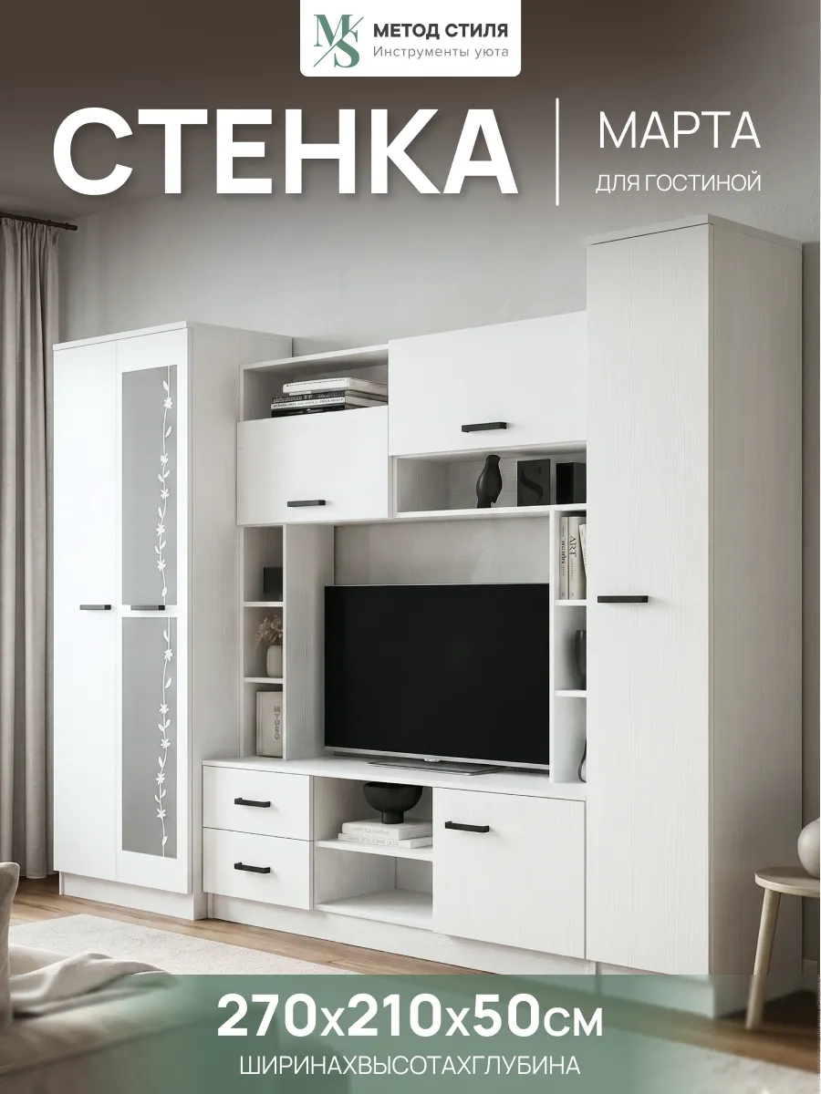 Стенка для гостиной Марта