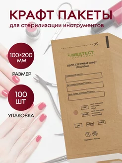 Пакеты для стерилизации инструментов Стеримаг 100 * 200