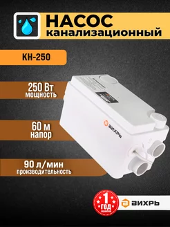 Канализационный насос КН-250