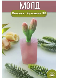 Силиконовый молд Веточка с бутонами 3Д