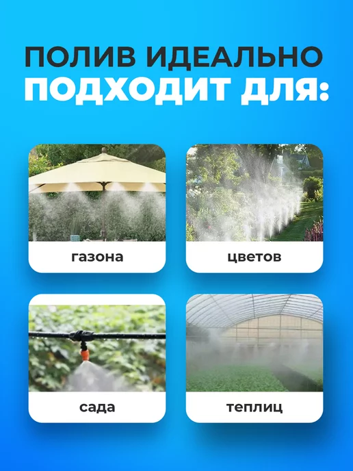 ОБНОВОЧКИН Капельный полив для теплиц туман комплект 2 штуки, черный, фото 4