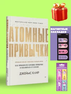 Атомные привычки Книги 219791695 купить за 345 ₽ в интернет-магазине Wildberries