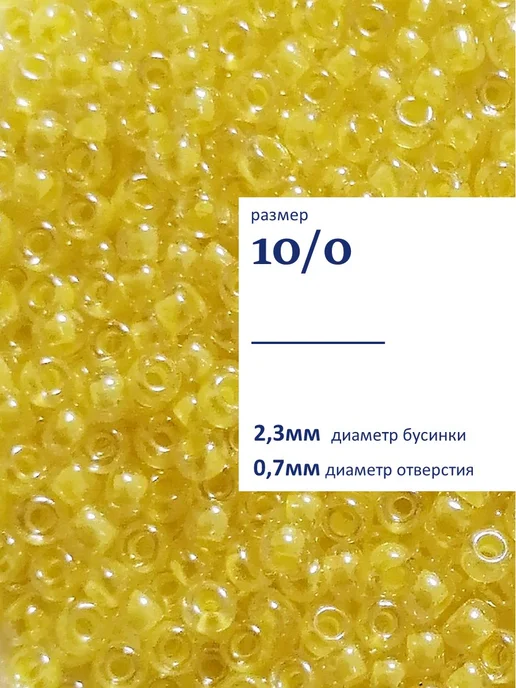 GAMMA Бисер чешский 10 0 50 г. желтый, 50 г, фото 3