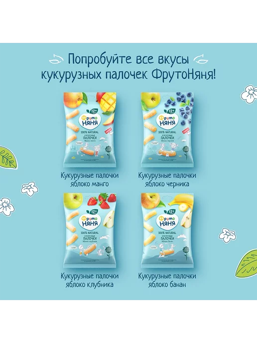 ФрутоНяня Палочки кукурузные яблоко-банан 20 г 4 шт, 20 г, 4 шт, фото 7