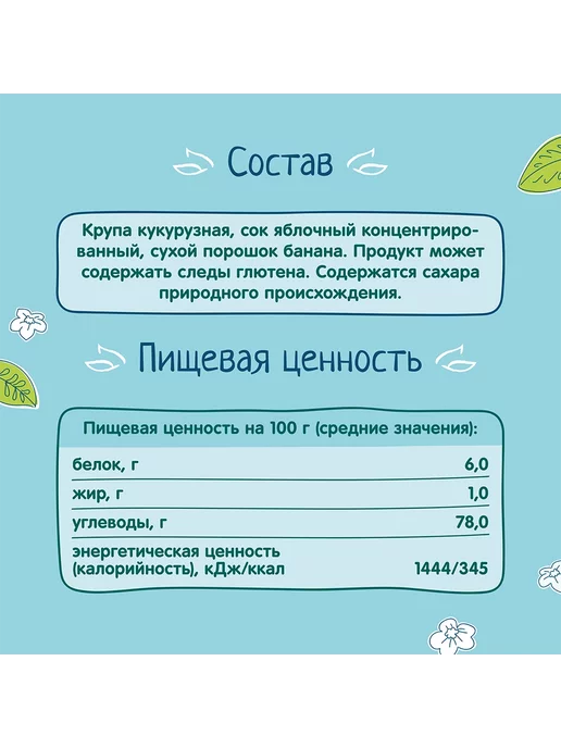 ФрутоНяня Палочки кукурузные яблоко-банан 20 г 4 шт, 20 г, 9 шт, фото 5