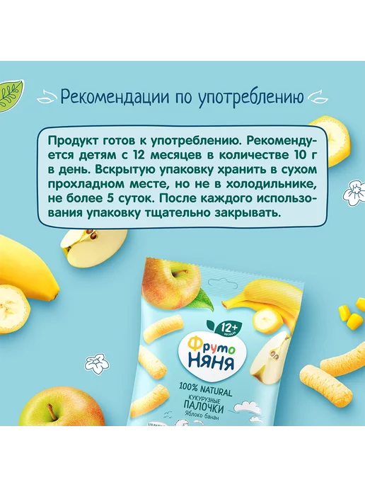 ФрутоНяня Палочки кукурузные яблоко-банан 20 г 4 шт, 20 г, 9 шт, фото 6
