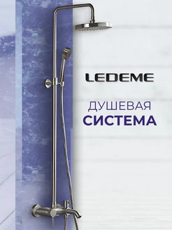 Душевая система с тропическим душем LEDEME 219792784 купить за 9 566 ₽ в интернет-магазине Wildberries