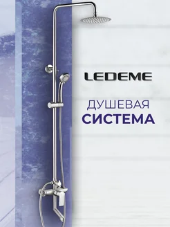 Душевая система с тропическим душем LEDEME 219792798 купить за 9 417 ₽ в интернет-магазине Wildberries