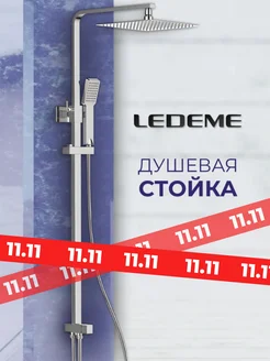 Душевая система с тропическим душем LEDEME 219792822 купить за 5 820 ₽ в интернет-магазине Wildberries