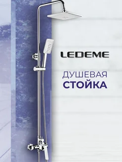 Душевая система с тропическим душем LEDEME 219792823 купить за 9 130 ₽ в интернет-магазине Wildberries