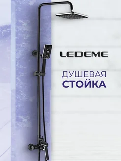 Душевая система с тропическим душем LEDEME 219792856 купить за 9 849 ₽ в интернет-магазине Wildberries