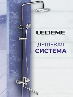 Душевая система с тропическим душем LEDEME 219792867 купить за 8 500 ₽ в интернет-магазине Wildberries