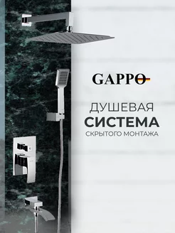 Душевая система с тропическим душем GAPPO 219792883 купить за 22 274 ₽ в интернет-магазине Wildberries