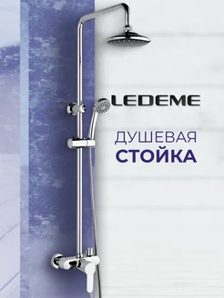 Душевая система с тропическим душем LEDEME 219792905 купить за 5 741 ₽ в интернет-магазине Wildberries