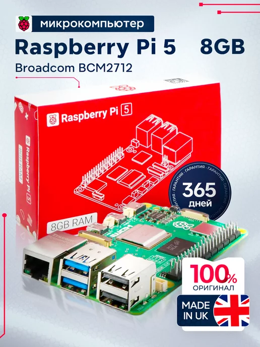 Raspberry Pi Микрокомпьютер 5 8GB мощный, плата в сборе