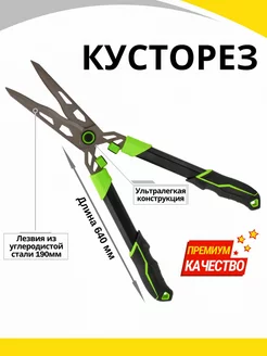 Кусторез фигурный 640 мм