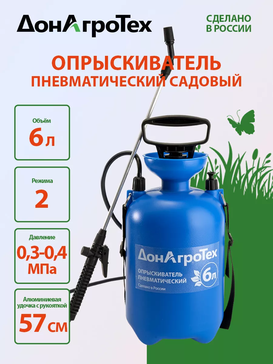 Опрыскиватель садовый 6 литров