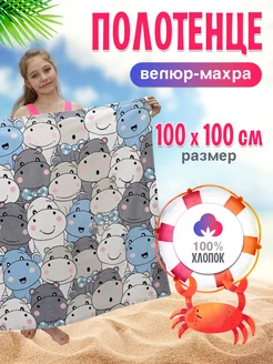 Полотенце детское махровое 100х100