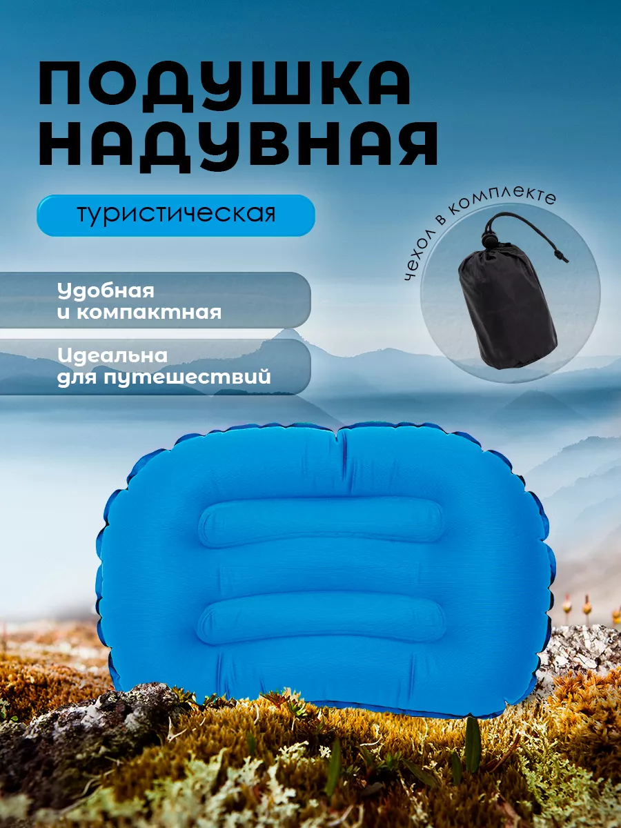 Подушка для путешествий