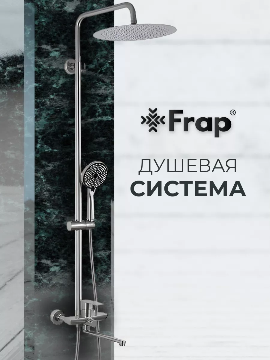 Душевая система с...