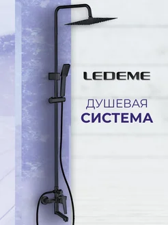 Душевая система с тропическим душем LEDEME 219795343 купить за 9 554 ₽ в интернет-магазине Wildberries