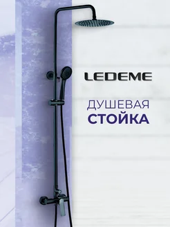 Душевая система с тропическим душем LEDEME 219795365 купить за 9 381 ₽ в интернет-магазине Wildberries